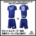 【GRANDE.F.P.WEBショップ限定】５セット以上オーダーで背番号無料！！プラクティス上下セット　ブルーｘネイビー