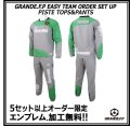 【GRANDE.F.P.WEBショップ限定】５セット以上オーダーでエンブレム無料！！GRANDE ツートン ピステセットアップ グレーｘグリーン