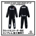 【GRANDE.F.P.WEBショップ限定】５セット以上オーダーでエンブレム無料！！GRANDE ウインドクロスピステセットアップ ブラックｘグレー