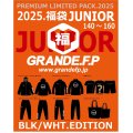 【先行予約：2025年1月1日発売〜お届け商品（年内お届け不可）】【2025年.GRANDE.F.P福袋】【ジュニアサイズ】2025年.GRANDE.F.P.プレミアム.リミテッド【福袋】　ブラックｘホワイト　バージョン