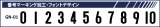 画像: GRANDE.F.P　背番号マーキング加工　フォント.GN-01.L