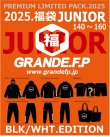 画像1: 【先行予約：2025年1月1日発売〜お届け商品（年内お届け不可）】【2025年.GRANDE.F.P福袋】【ジュニアサイズ】2025年.GRANDE.F.P.プレミアム.リミテッド【福袋】　ブラックｘホワイト　バージョン