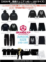 画像: 【2026年.GRANDE.F.P福袋】 【先行予約：2025年12月22発売.12月22日〜年内までにお届け可能】【ジュニアサイズ対応】2026年.GRANDE.F.P.プレミアム.リミテッド【福袋】ブラックｘホワイト　バージョン