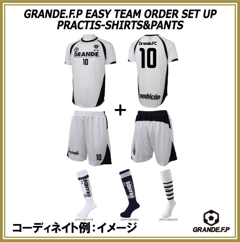 画像: 【GRANDE.F.P.WEBショップ限定】５セット以上オーダーで背番号無料！！プラクティス上下セット　ホワイトｘブラック