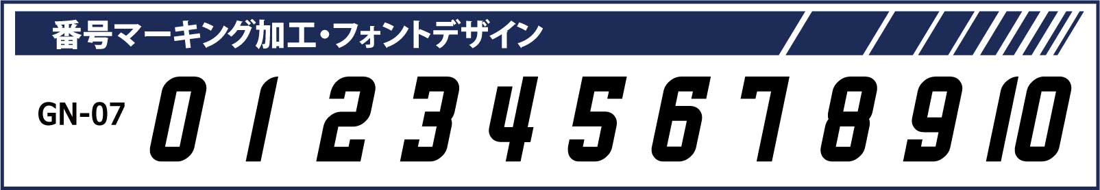 画像1: GRANDE.F.P　背番号マーキング加工　フォント.GN-07.L