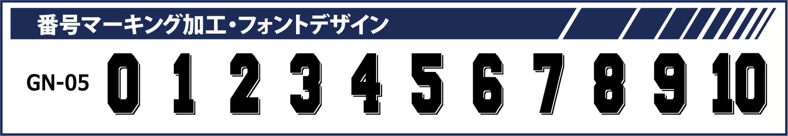 画像1: GRANDE.F.P　背番号マーキング加工　フォント.GN-05.L