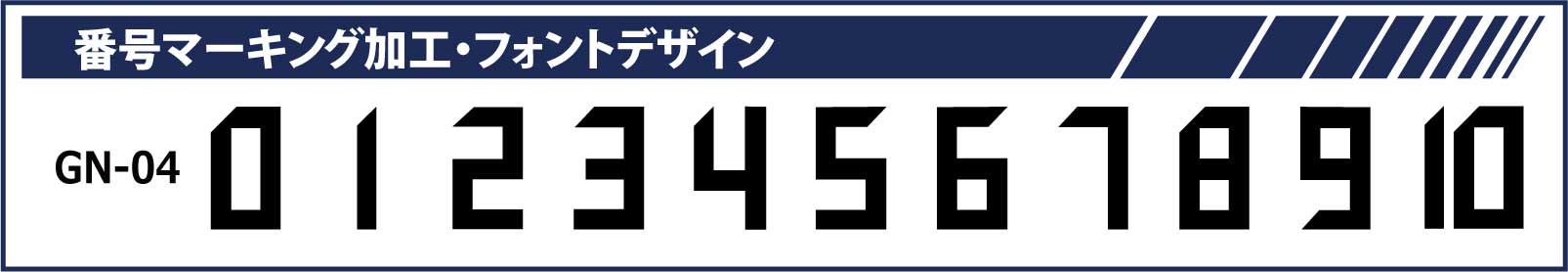 画像1: GRANDE.F.P　背番号マーキング加工　フォント.GN-04.L