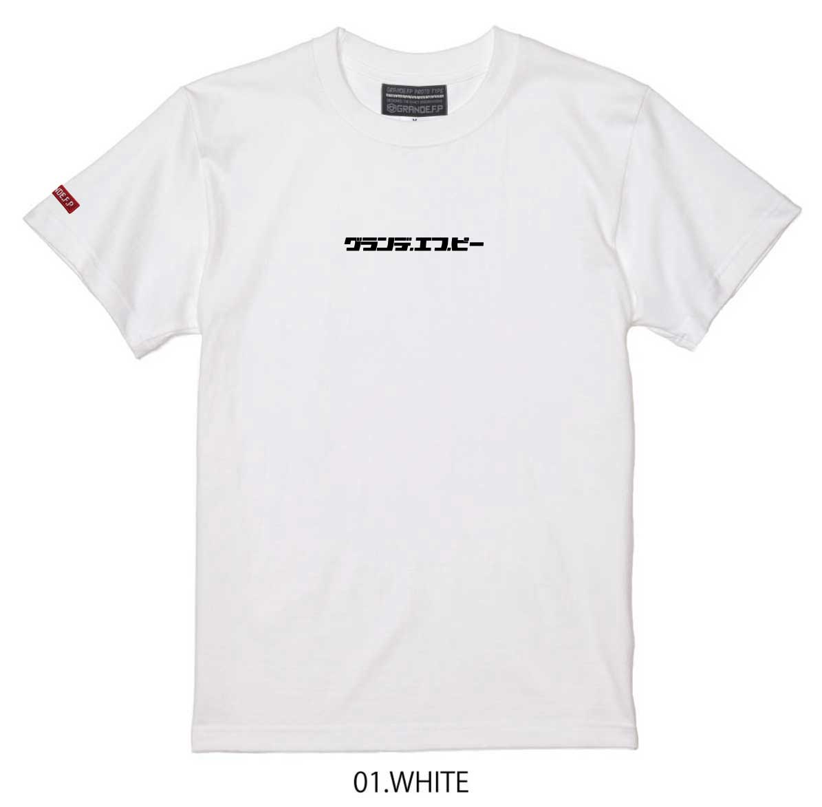 画像1: 【BIGサイズ対応商品】 グランデ・エフ・ピー.POPロゴ.プリントTシャツ　ホワイト