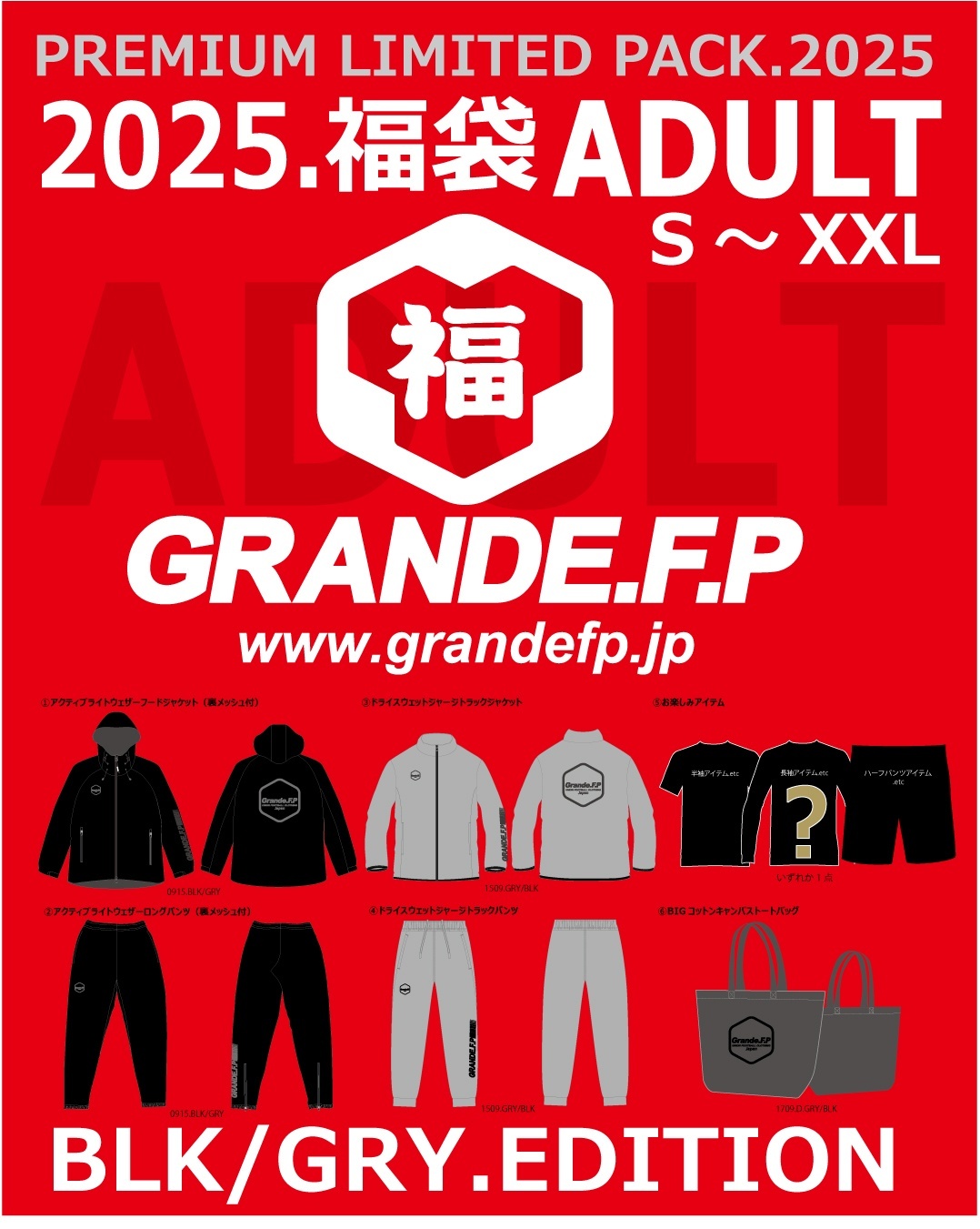 画像1: 【先行予約：2025年1月1日発売〜お届け商品（年内お届け不可）】【2025年.GRANDE.F.P福袋】【S〜XXL:BIGサイズ対応】】2025年.GRANDE.F.P.プレミアム.リミテッド【福袋】ブラックｘグレー　バージョン