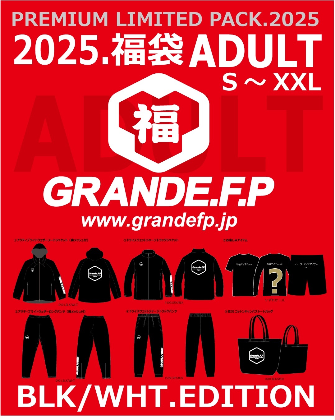 画像1: 【先行予約：2025年1月1日発売〜お届け商品（年内お届け不可）】【2025年.GRANDE.F.P福袋】【S〜XXL:BIGサイズ対応】2025年.GRANDE.F.P.プレミアム.リミテッド【福袋】ブラックｘホワイト　バージョン