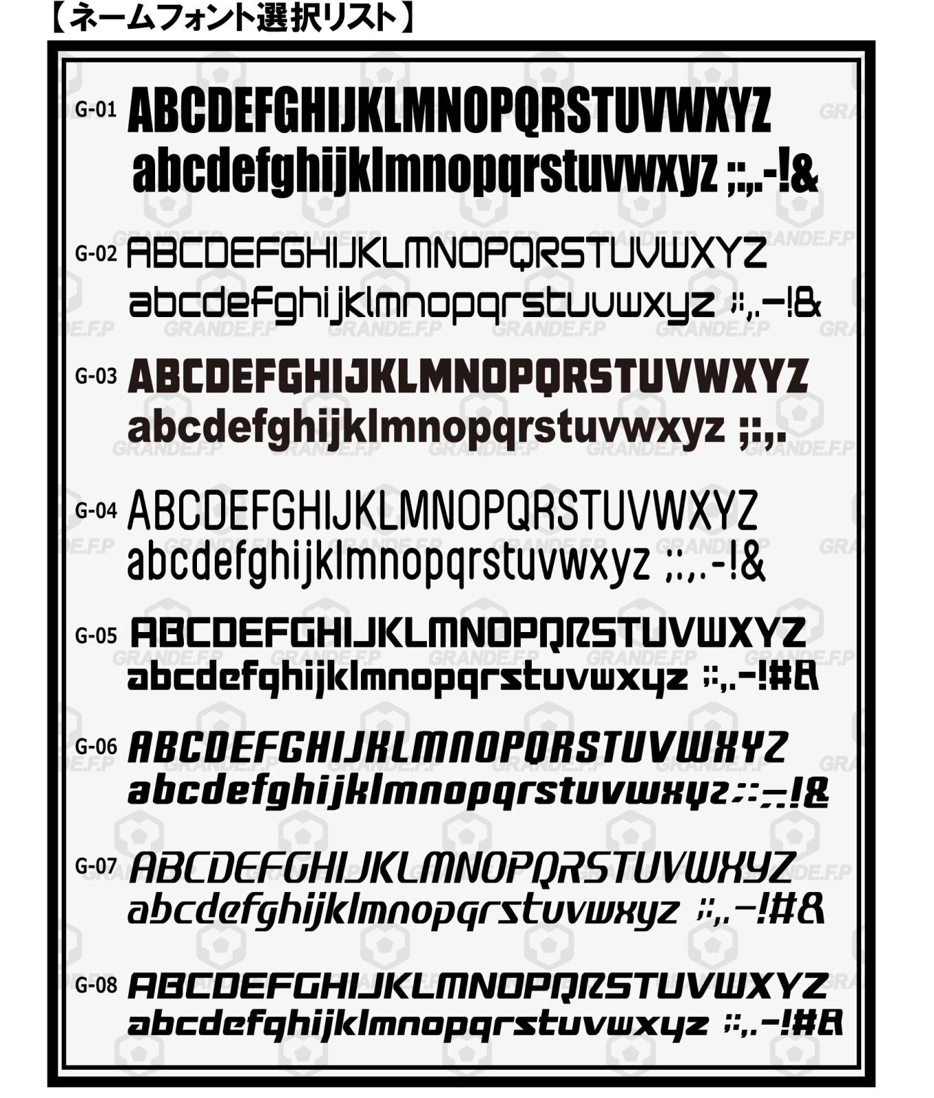 画像1: GRANDE.F.P　チーム名　マーキング加工.フォント　P-NAME.G-01--08