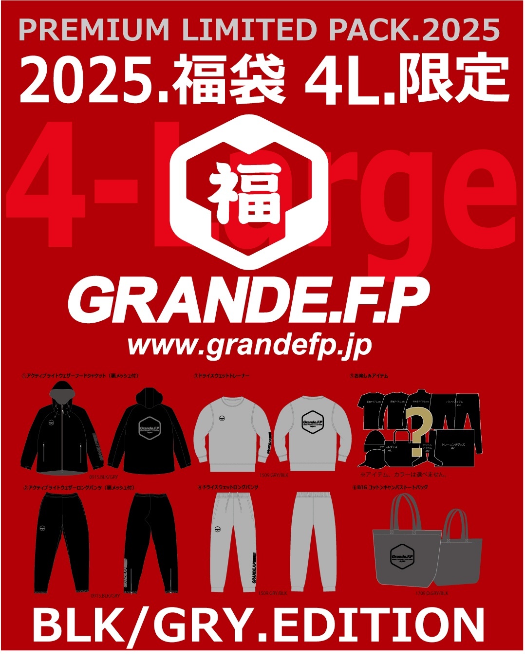 画像1: GRANDE.F.P.4Lサイズ限定.LIMITED　PACK　ブラック＆グレー　バージョン